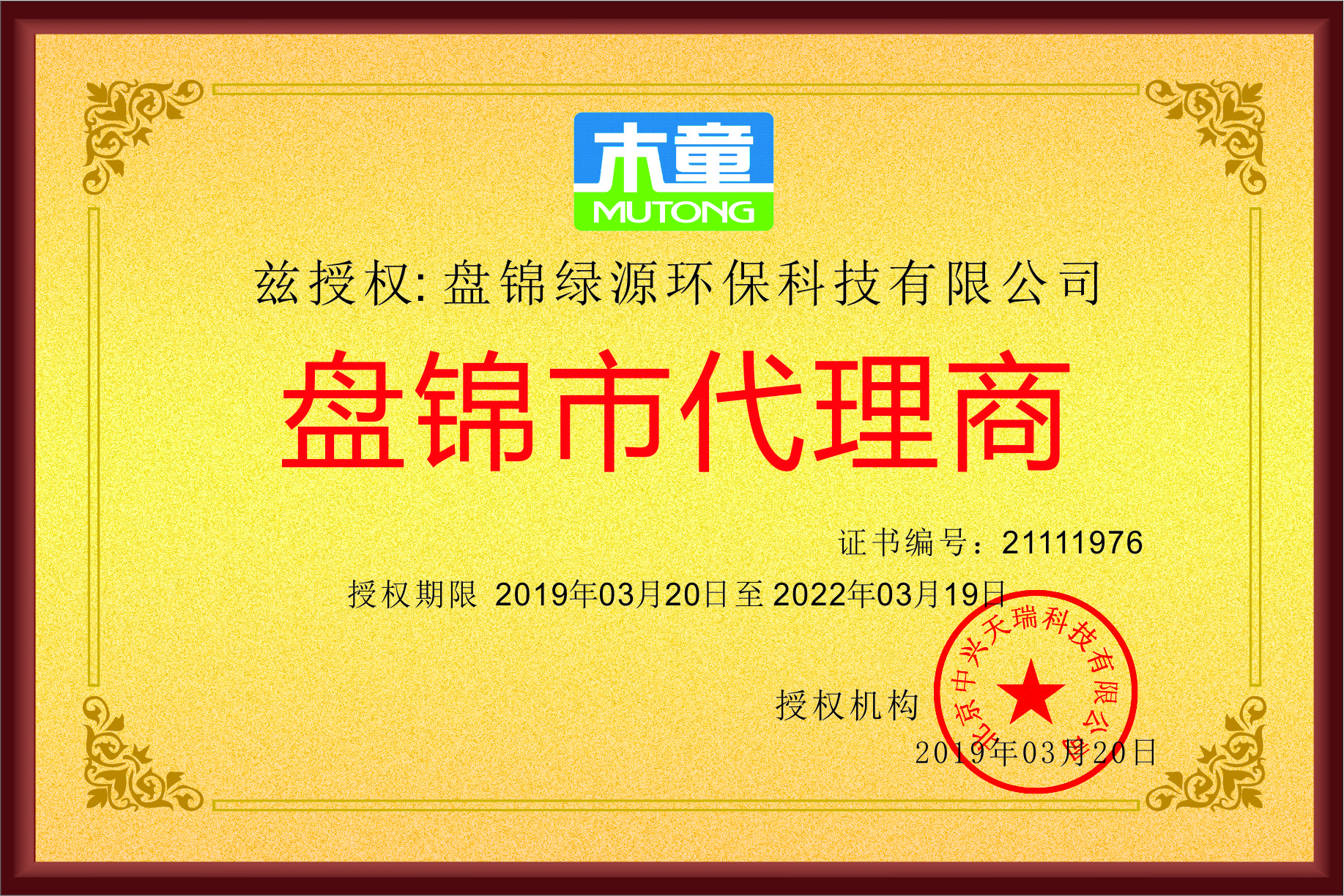 盤錦綠源環(huán)?？萍加邢薰?jpg